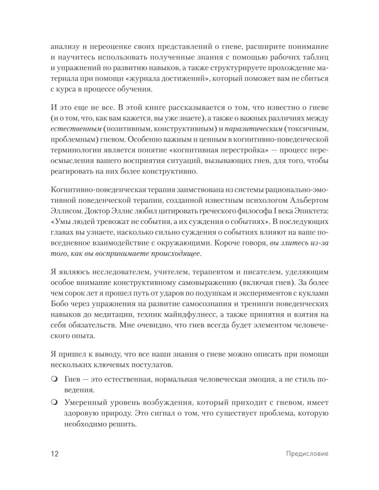 Управление гневом, злостью и агрессией